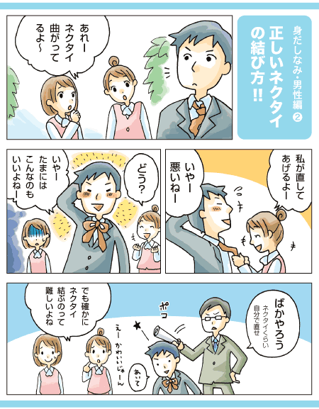 正しいネクタイの結び方!!