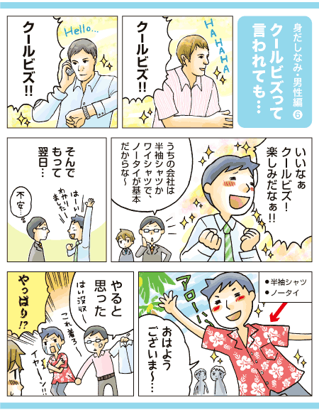 クールビズって言われても…