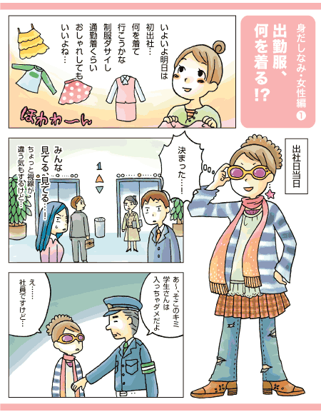 出勤服、何を着る!?