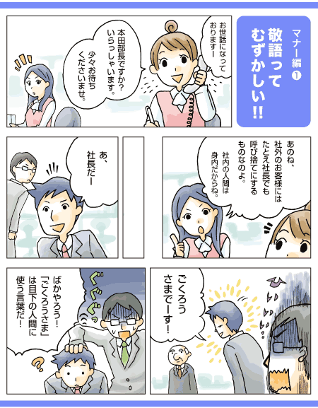 敬語 どうしたら良い