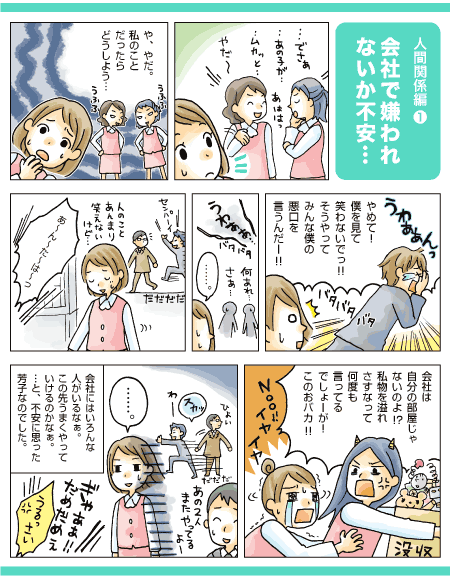 会社で嫌われないか不安…