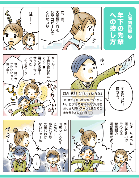 年下の先輩への接し方