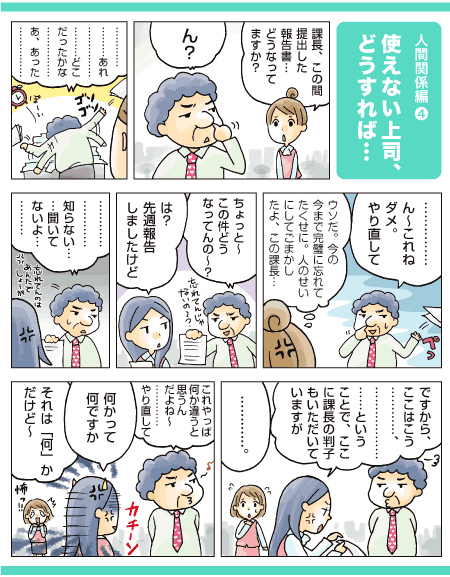 使えない上司、どうすれば…