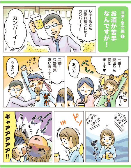 お酒が苦手なんですが！