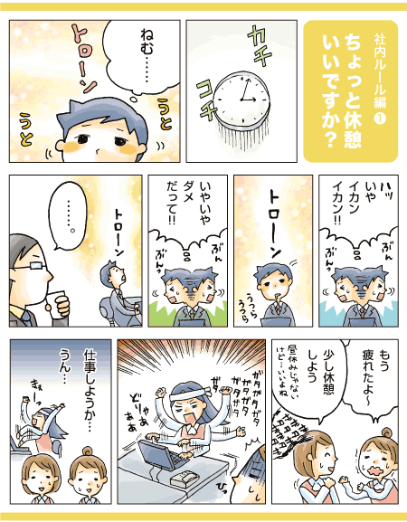 ちょっと休憩いいですか？