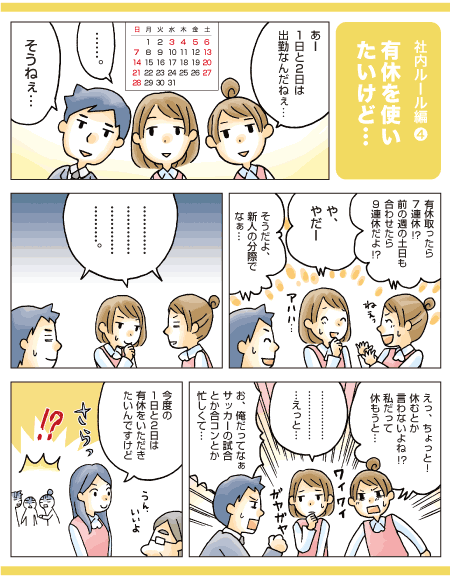 有休を使いたいけど…