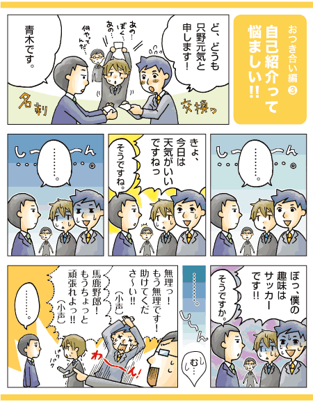 自己紹介って悩ましい!!